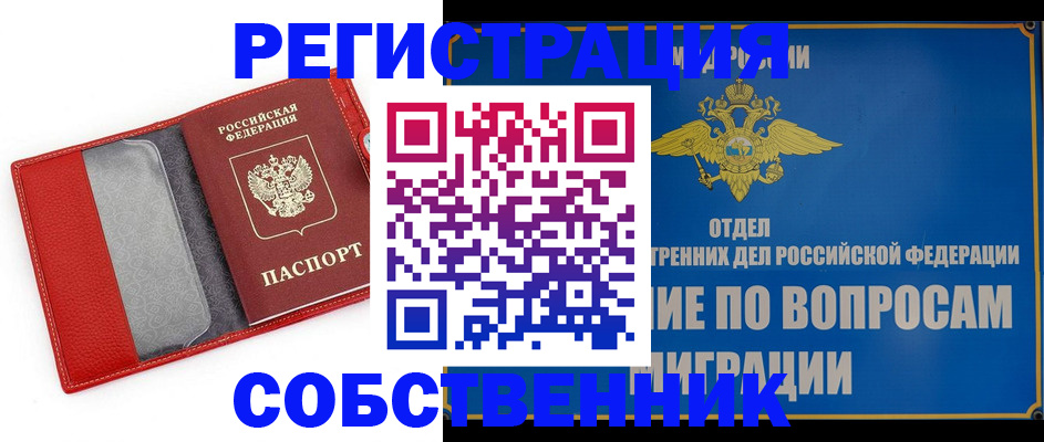 купить прописку в Белебее