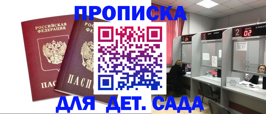временная регистрация купить в Белебее