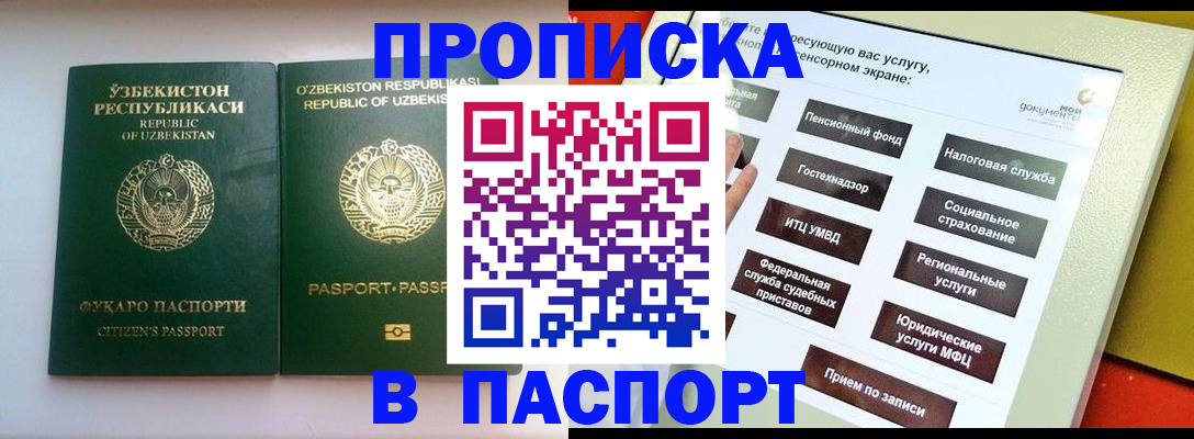 прописка законно в Белебее
